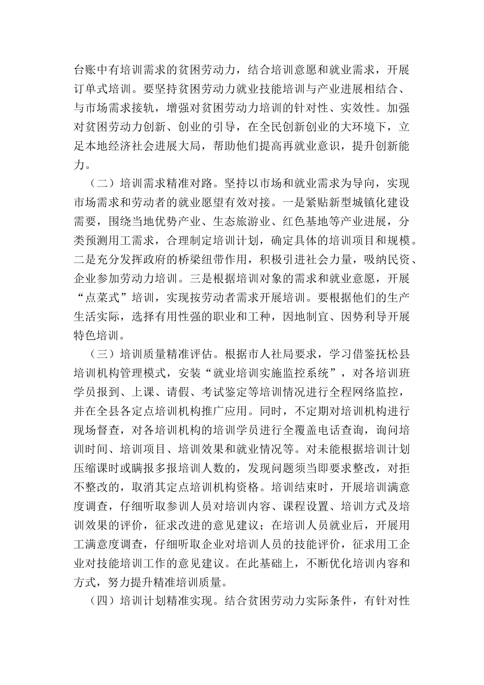 人保局贫困劳动力培训计划_第2页