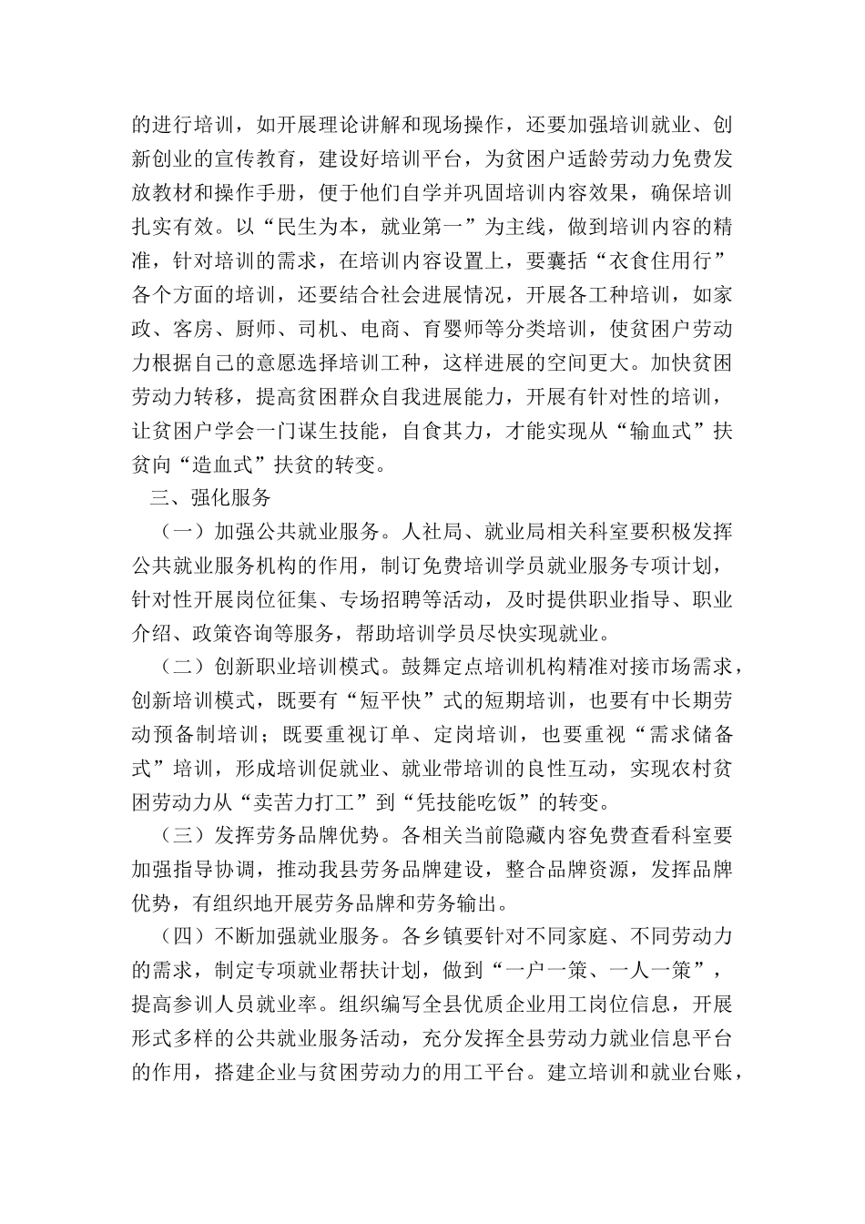 人保局贫困劳动力培训计划_第3页