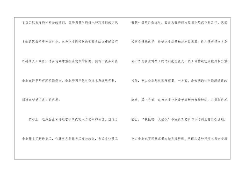 人力培训是企业最有价值的投资_第3页