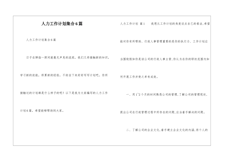 人力工作计划集合6篇_第1页