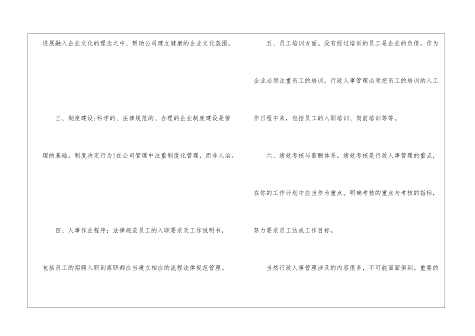 人力工作计划集合6篇_第2页