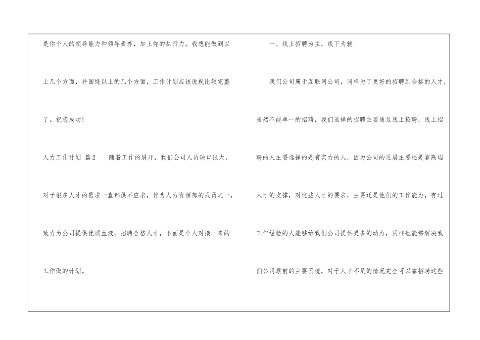 人力工作计划集合6篇_第3页