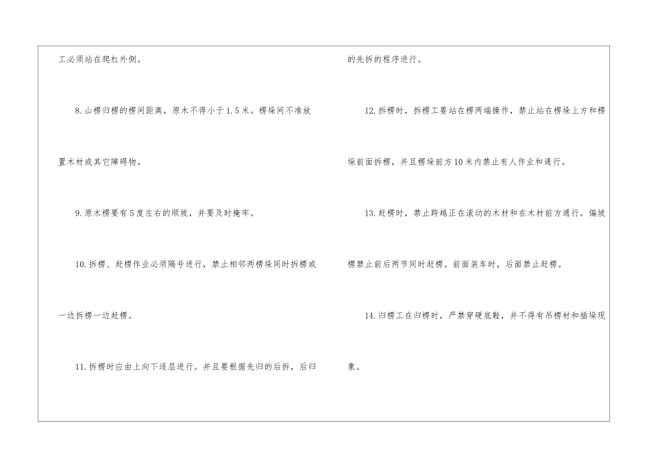 人力归楞、装车安全生产要求_第2页