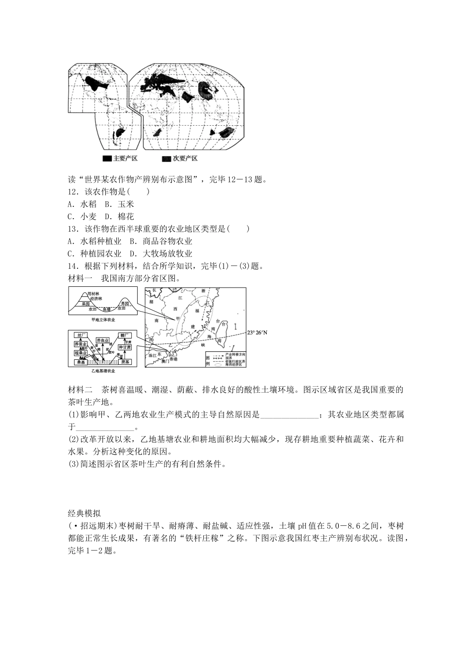 2025年高考地理一轮复习考点18农业生产活动_第3页