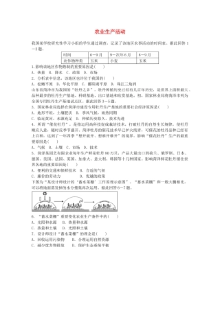 2025年高考地理一轮复习考点18农业生产活动