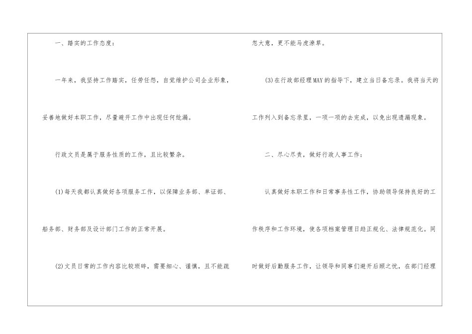 人力行政专员年度工作总结_第2页