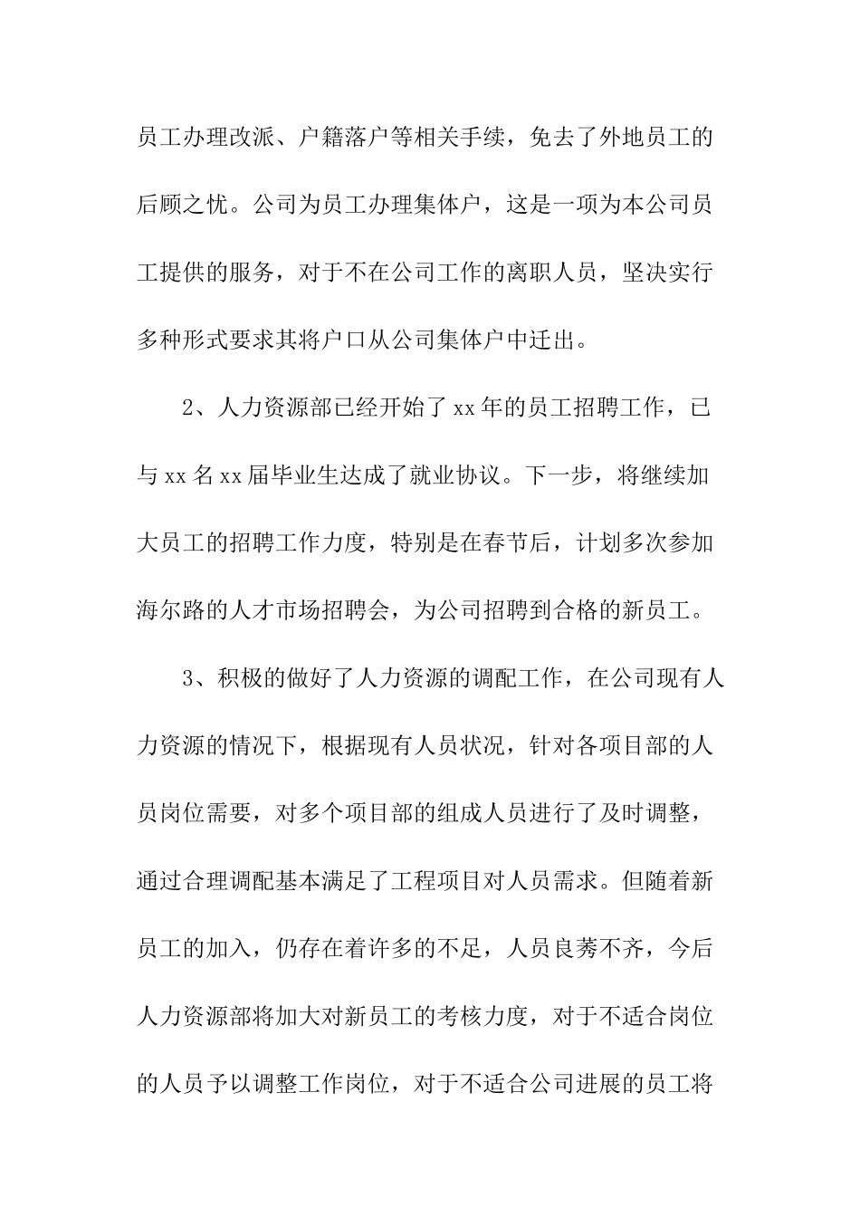 人力工作计划_第2页