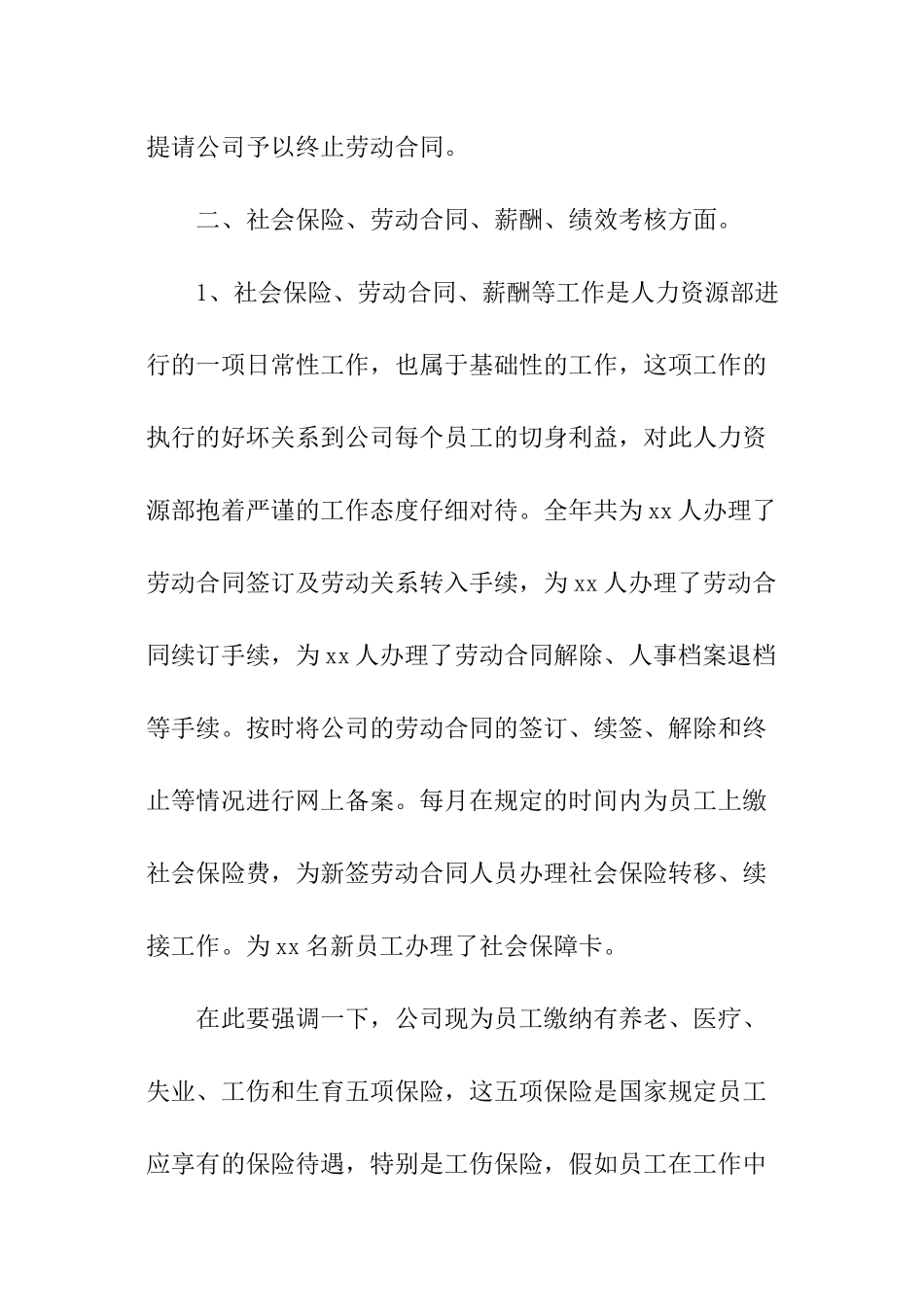 人力工作计划_第3页