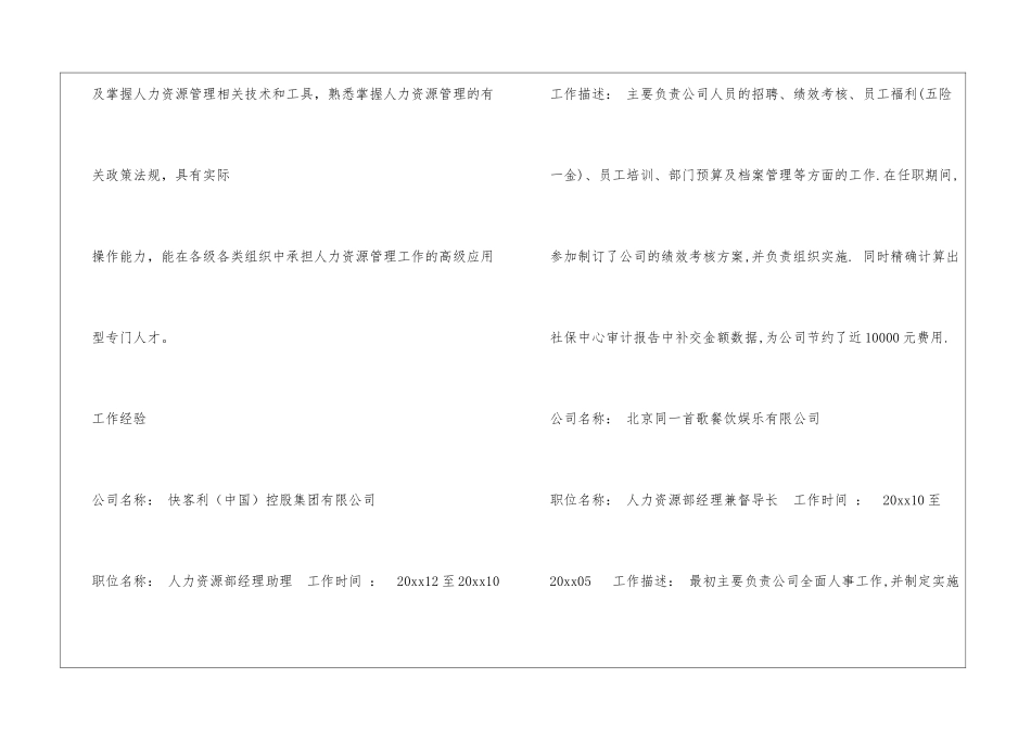 人力资源、工商管理个人简历模板_第3页