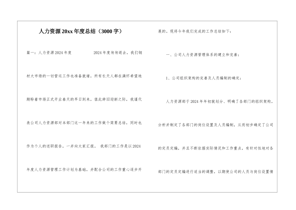 人力资源20xx年度总结_第1页