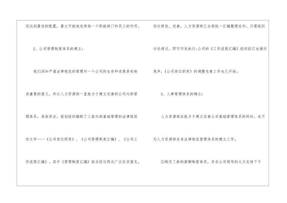 人力资源20xx年度总结_第2页