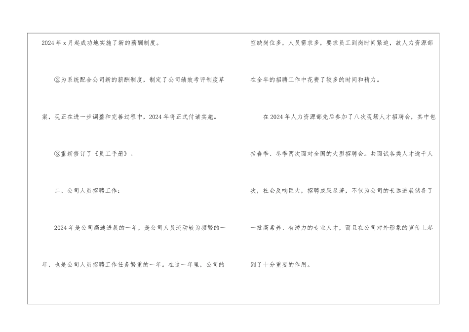 人力资源20xx年度总结_第3页