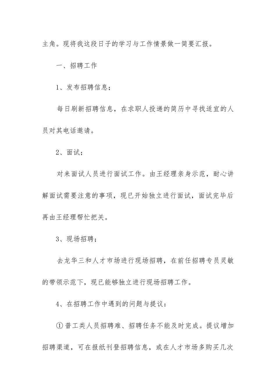 人力招聘工作汇报模板_第2页