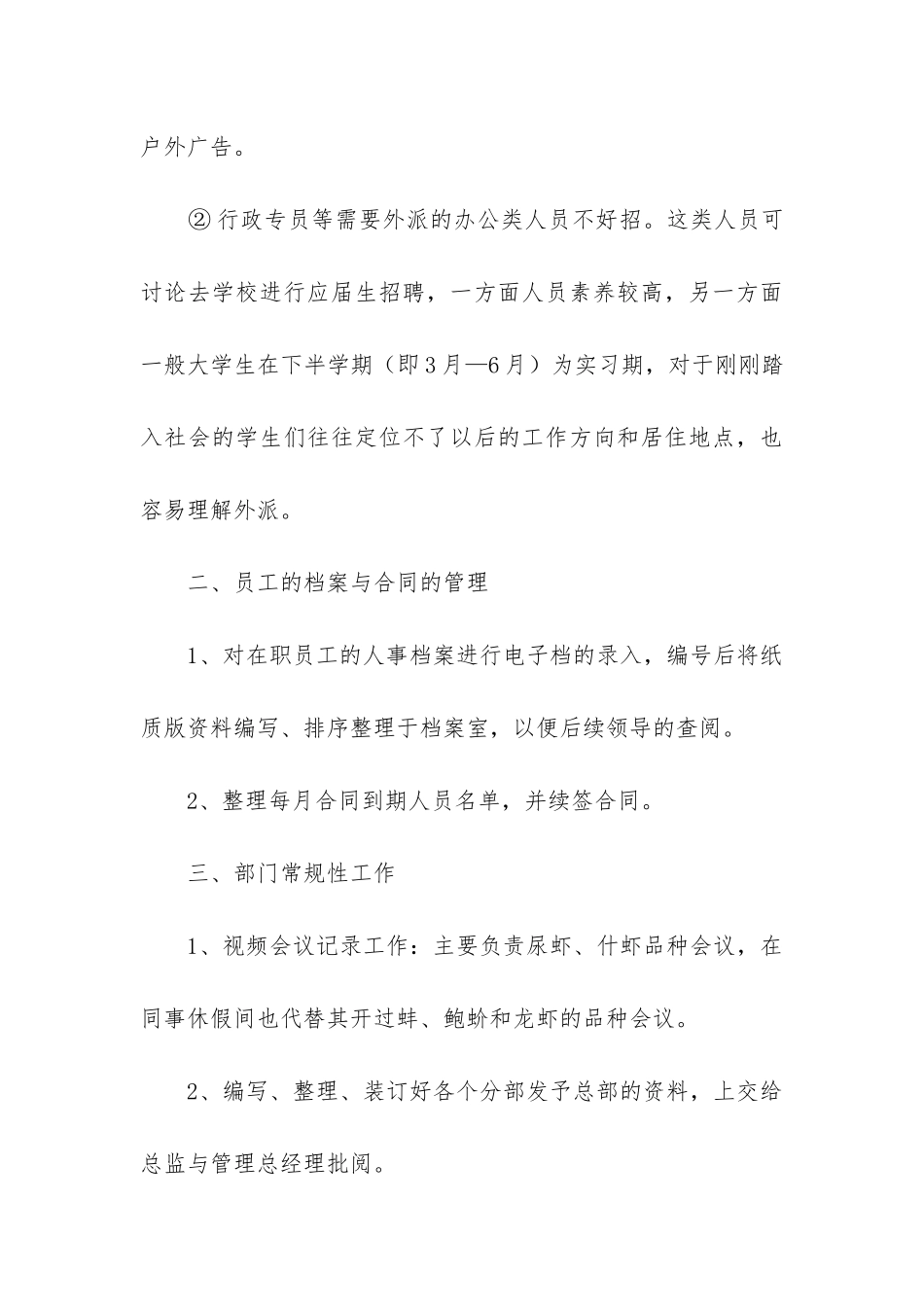 人力招聘工作汇报模板_第3页