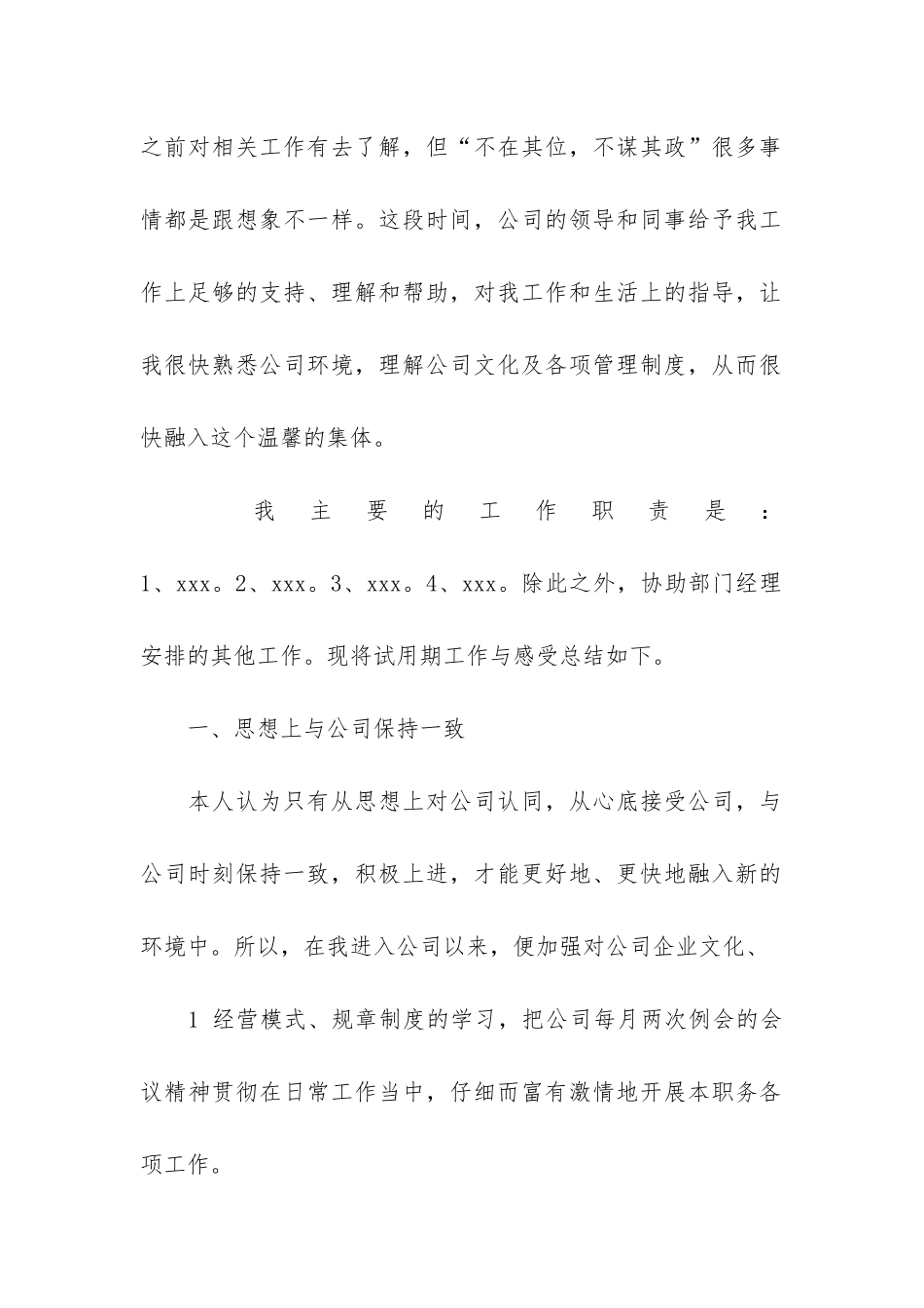 人力试用期工作总结共3篇_第2页