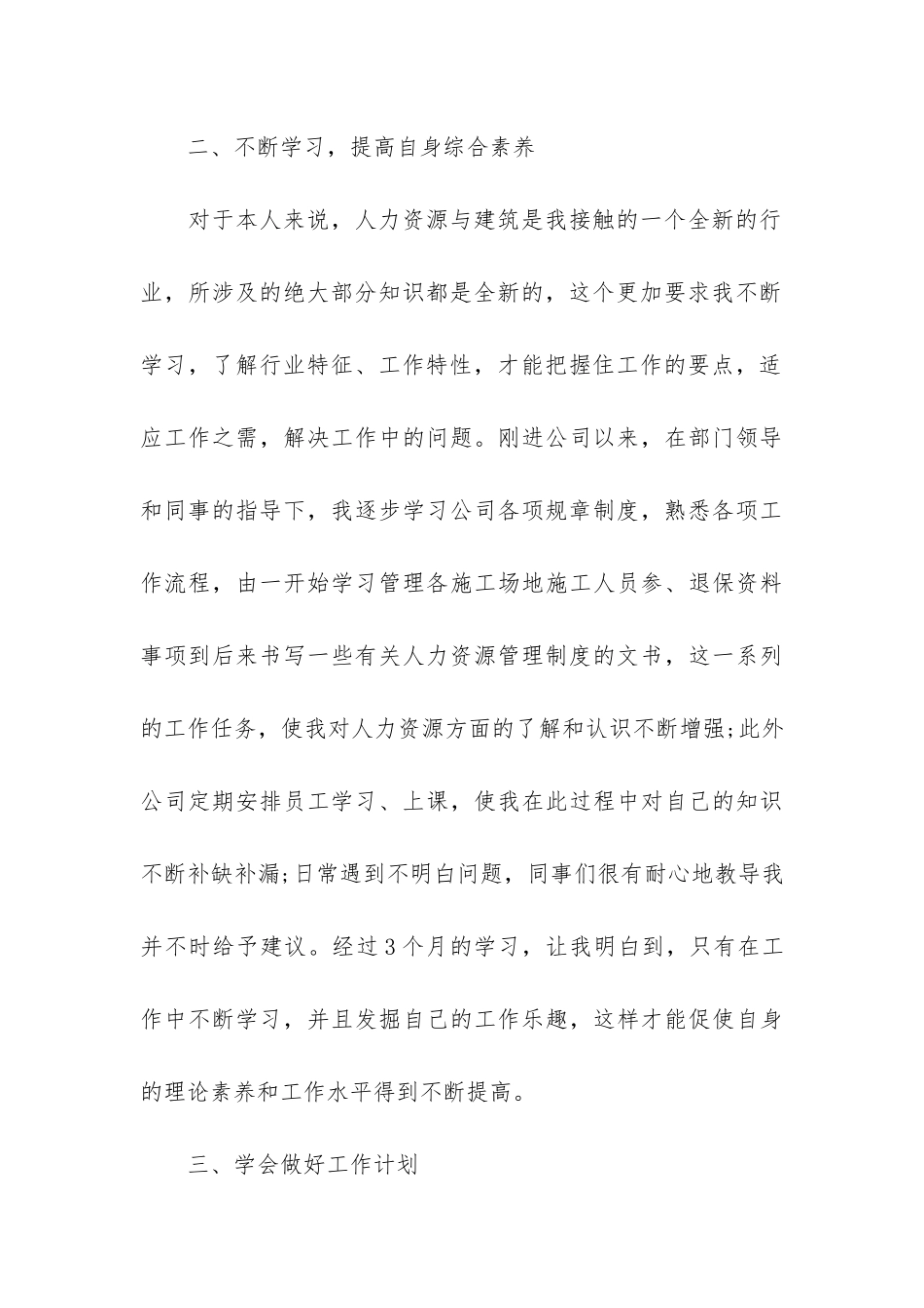 人力试用期工作总结共3篇_第3页