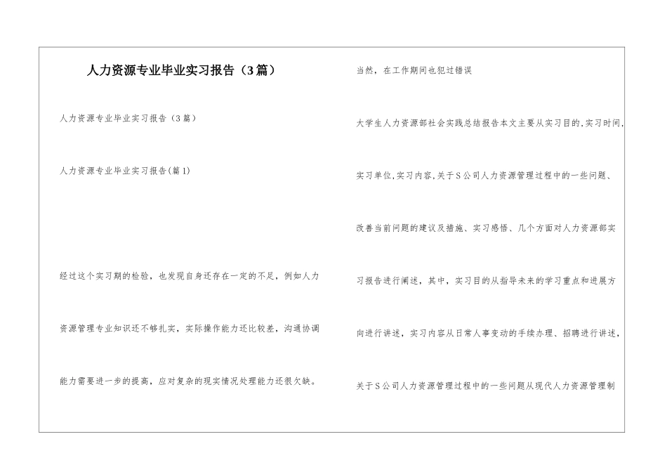 人力资源专业毕业实习报告_第1页
