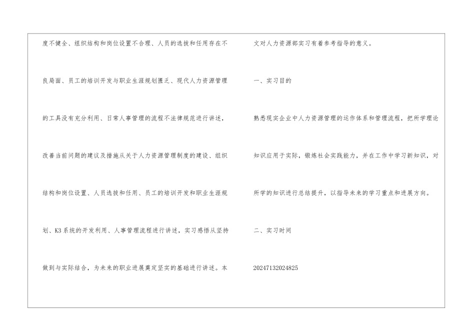 人力资源专业毕业实习报告_第2页