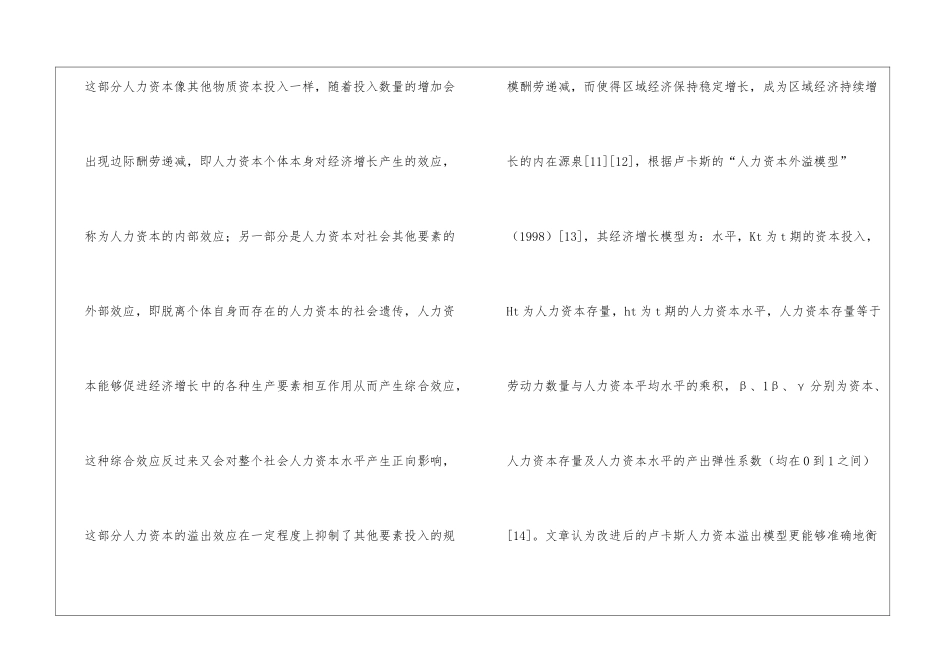 人力资本对经济增长贡献的实证_第2页