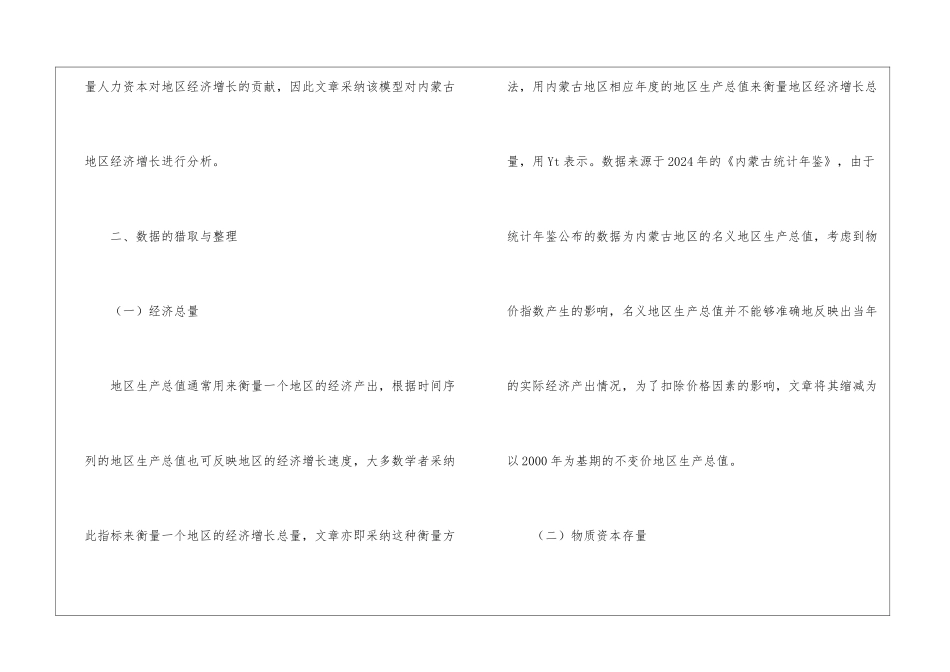 人力资本对经济增长贡献的实证_第3页