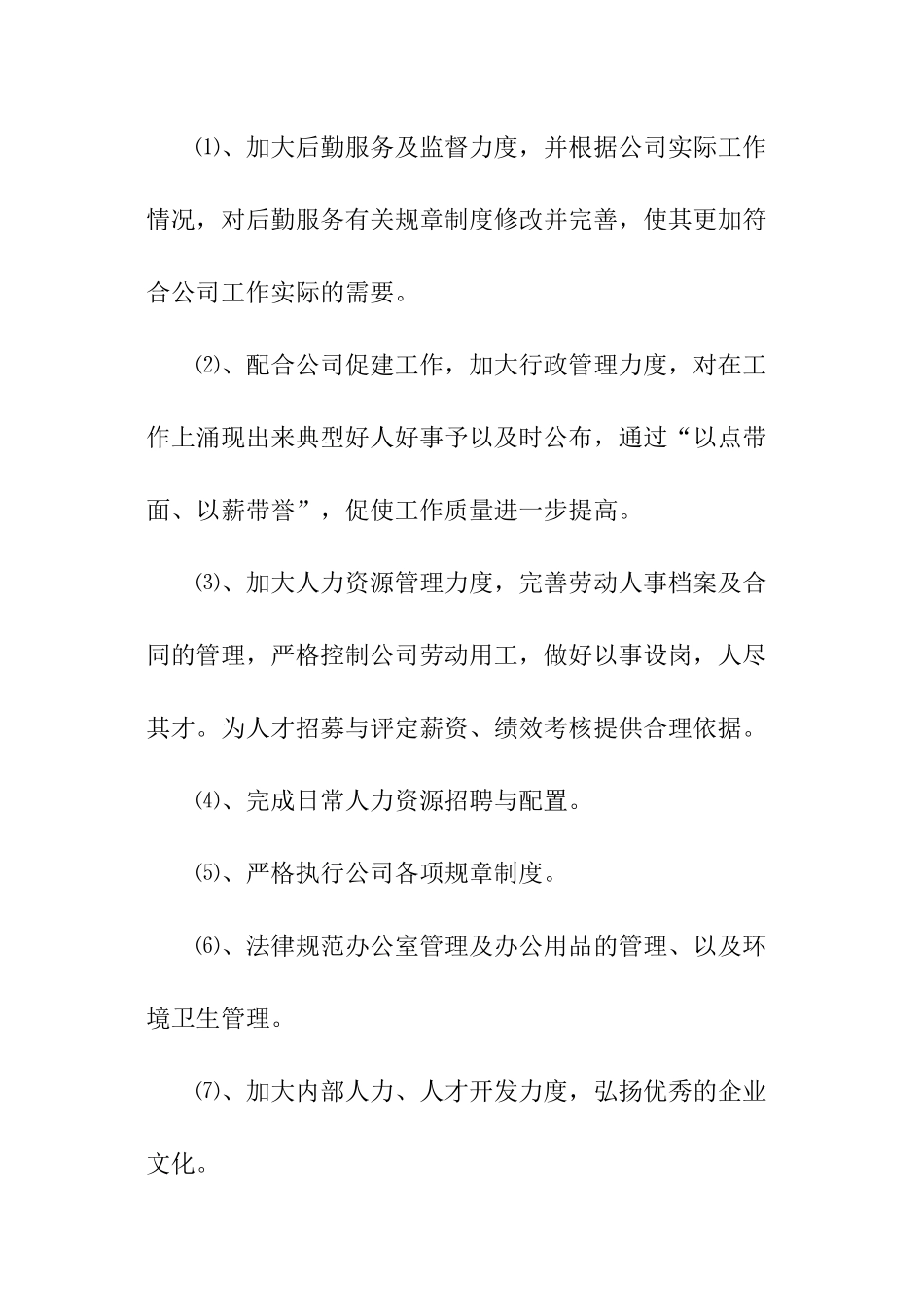 人力资源下半年工作计划-下半年工作计划_第2页