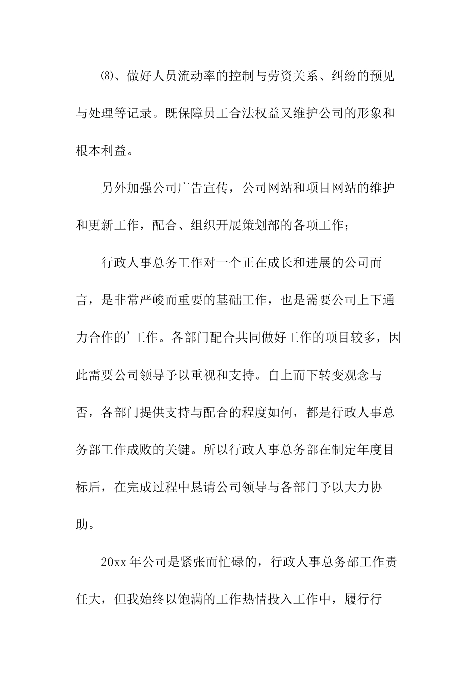 人力资源下半年工作计划-下半年工作计划_第3页