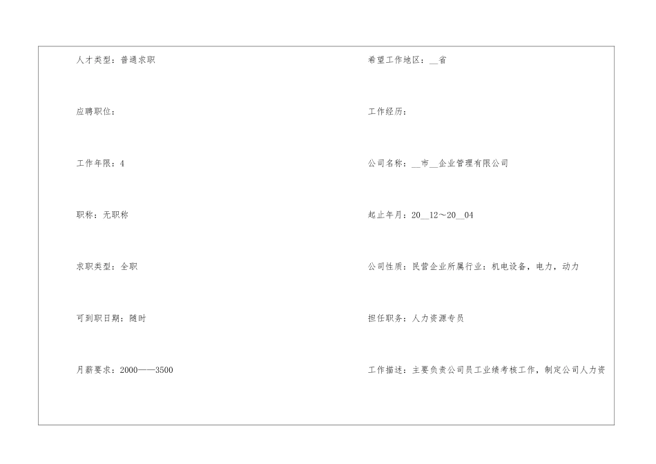 人力资源专业的个人简历_第2页