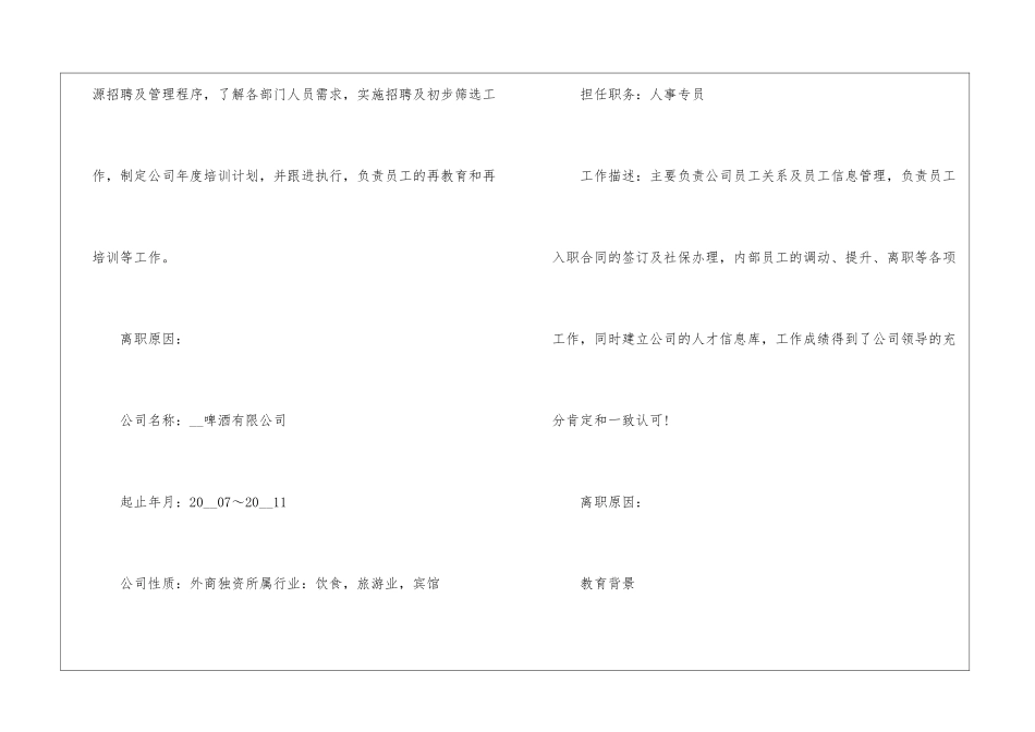 人力资源专业的个人简历_第3页