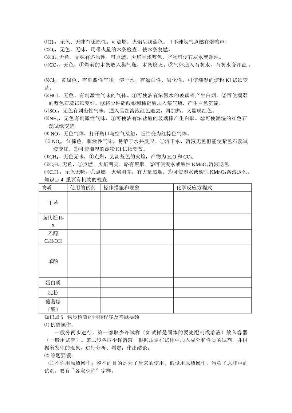 2025年高三化学一轮考点精析56物质的检验_第2页
