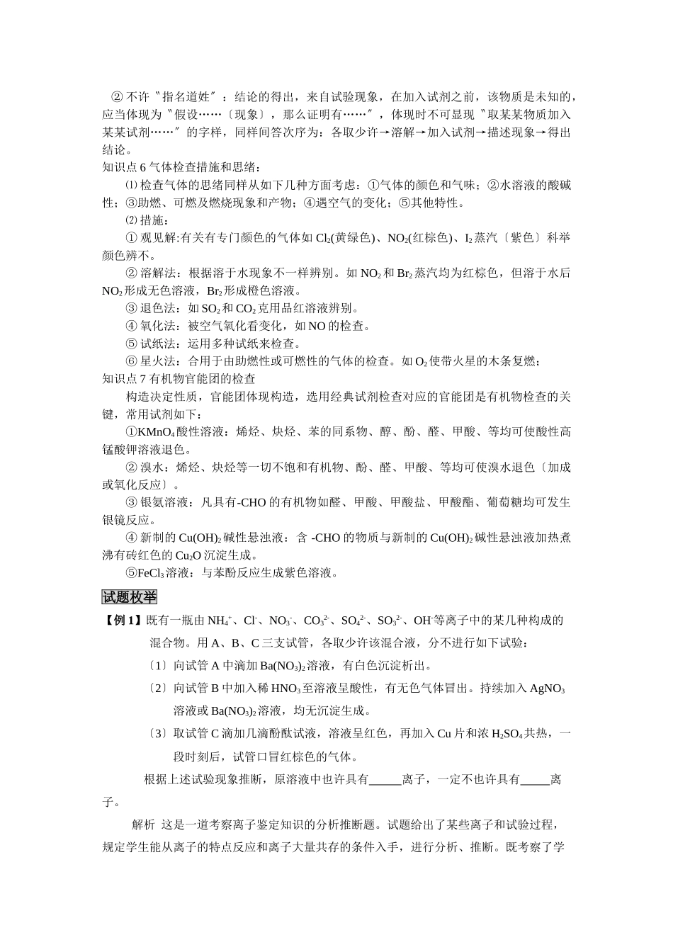 2025年高三化学一轮考点精析56物质的检验_第3页