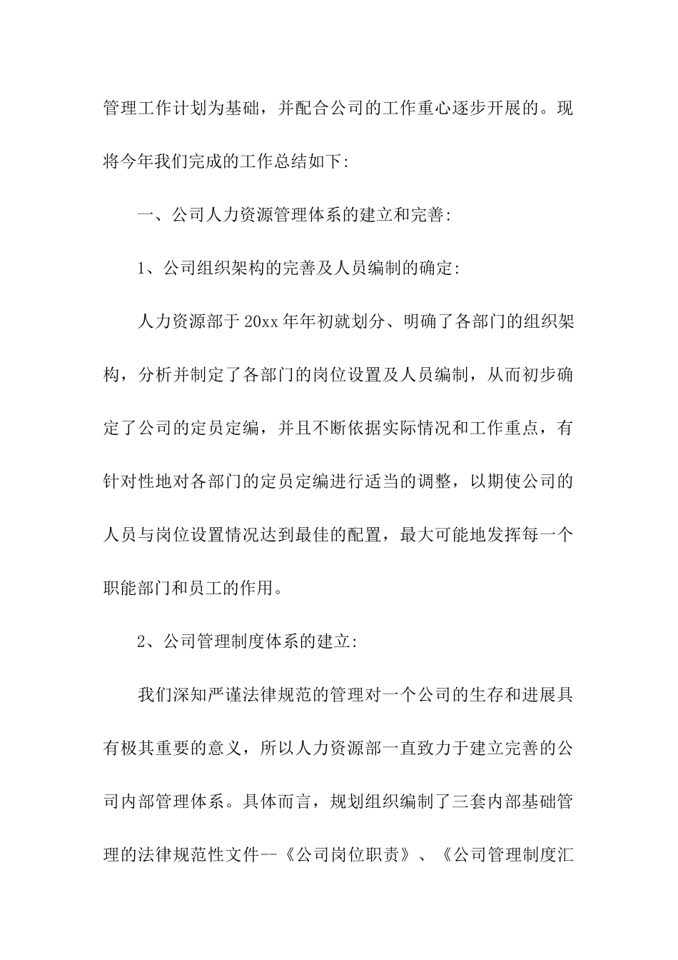 人力资源专业自我鉴定五篇_第2页