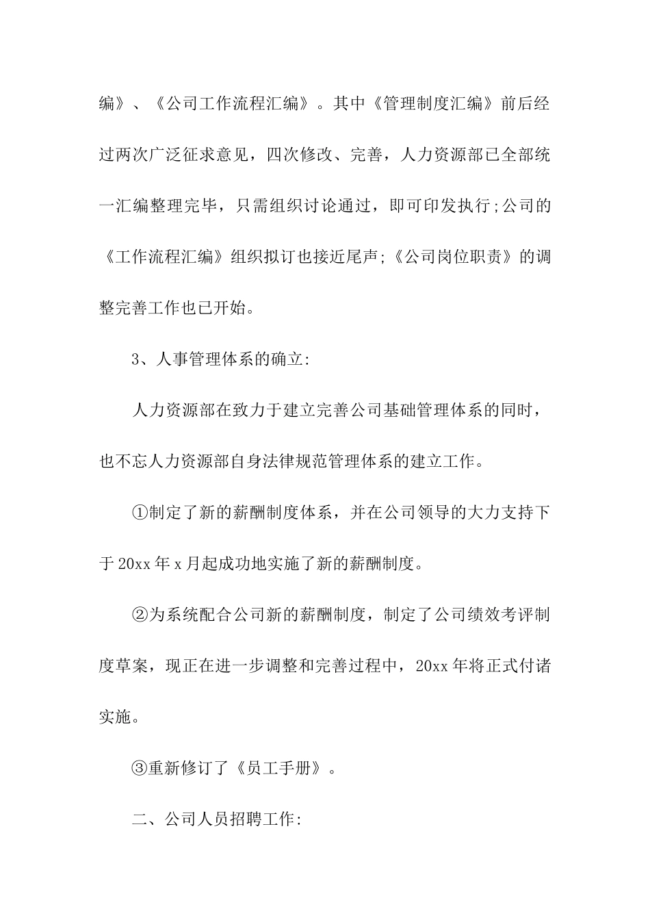 人力资源专业自我鉴定五篇_第3页