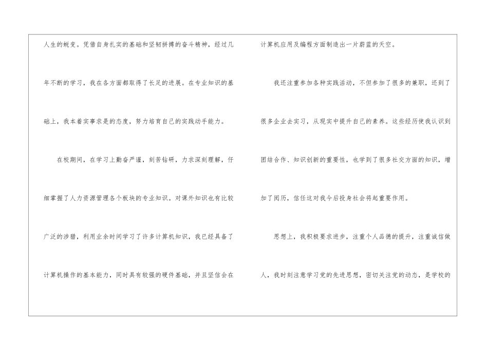 人力资源专业自荐信5篇_第2页