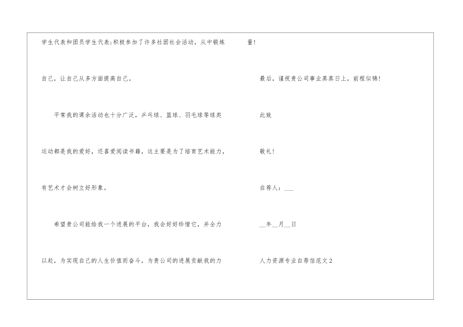 人力资源专业自荐信5篇_第3页