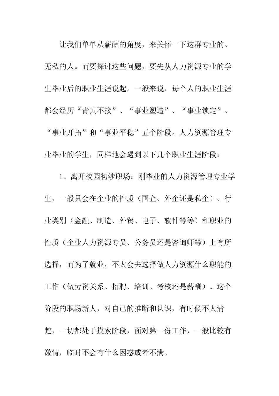 人力资源专业职业规划_第2页