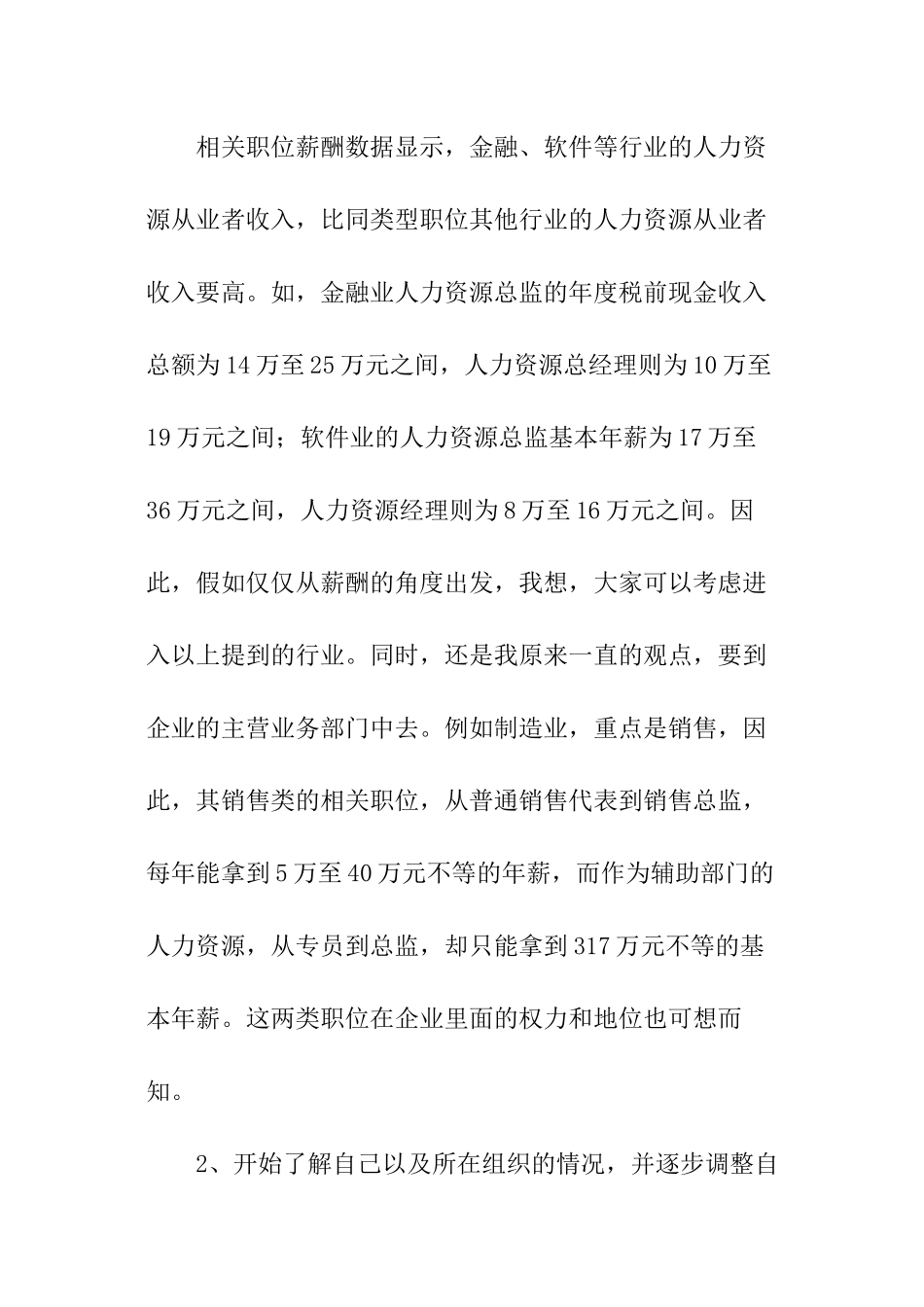 人力资源专业职业规划_第3页