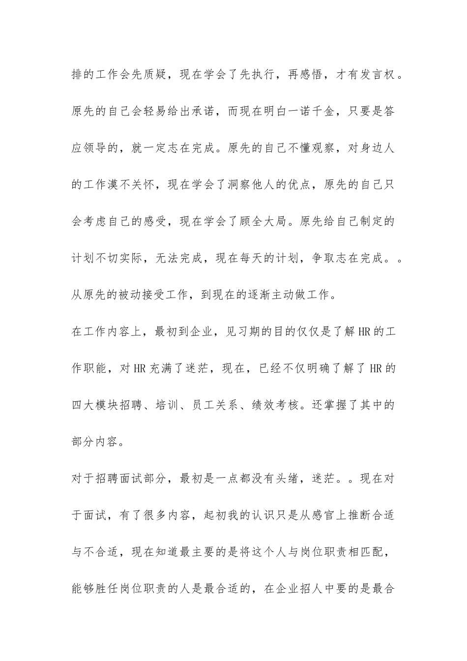 人力资源专业见习生工作总结-_第2页