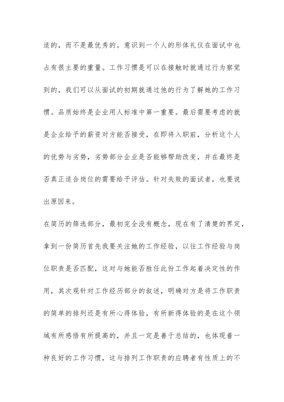 人力资源专业见习生工作总结-_第3页