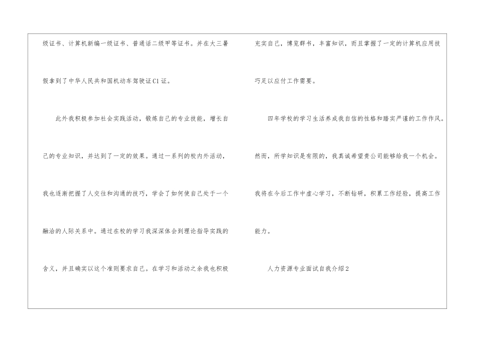 人力资源专业面试自我介绍优秀5篇_第2页
