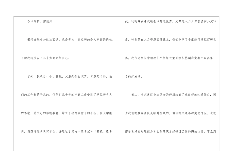 人力资源专业面试自我介绍优秀5篇_第3页