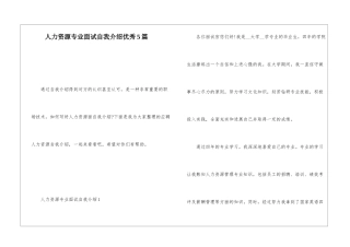 人力资源专业面试自我介绍优秀5篇
