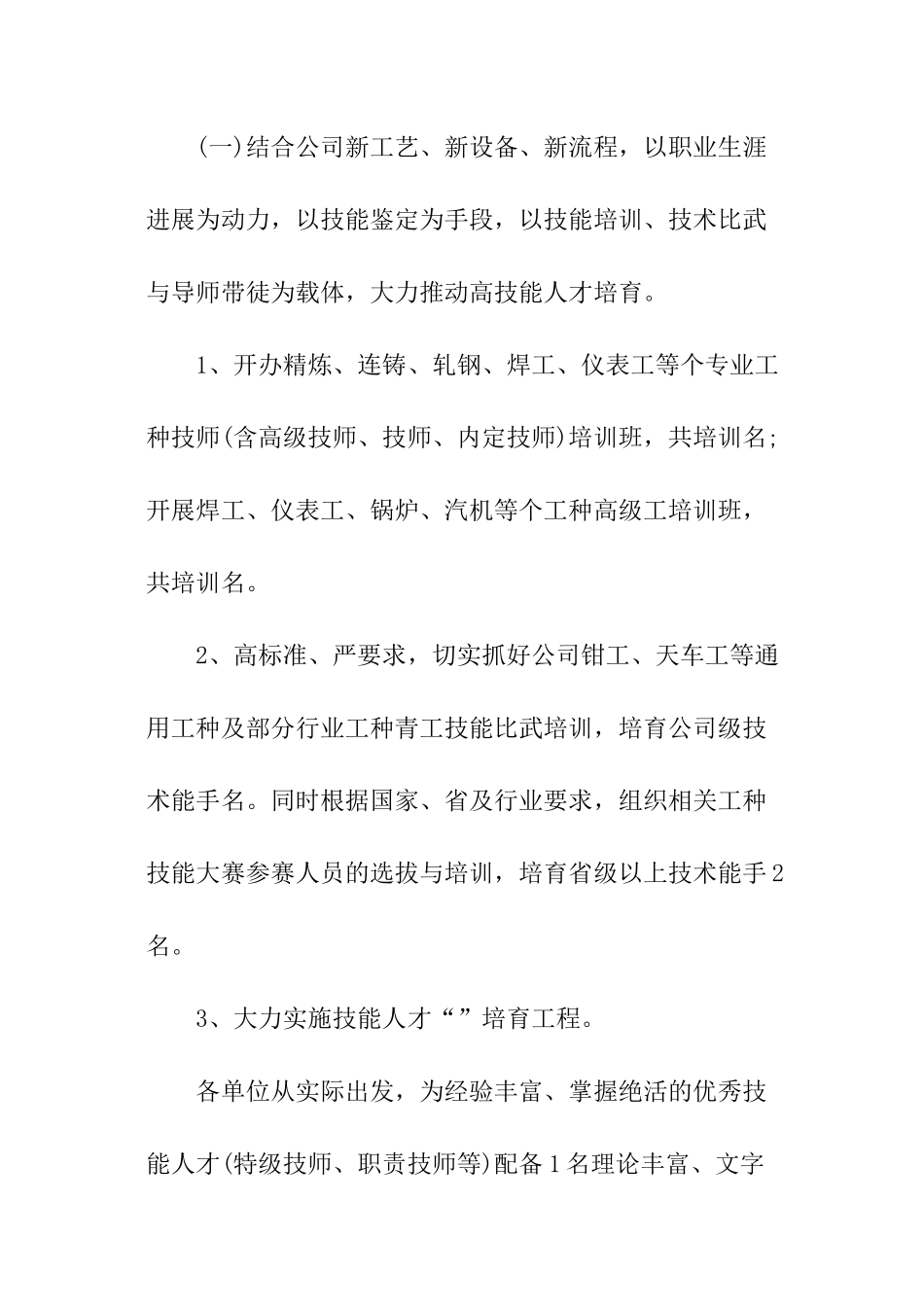 人力资源专员工作计划_第2页