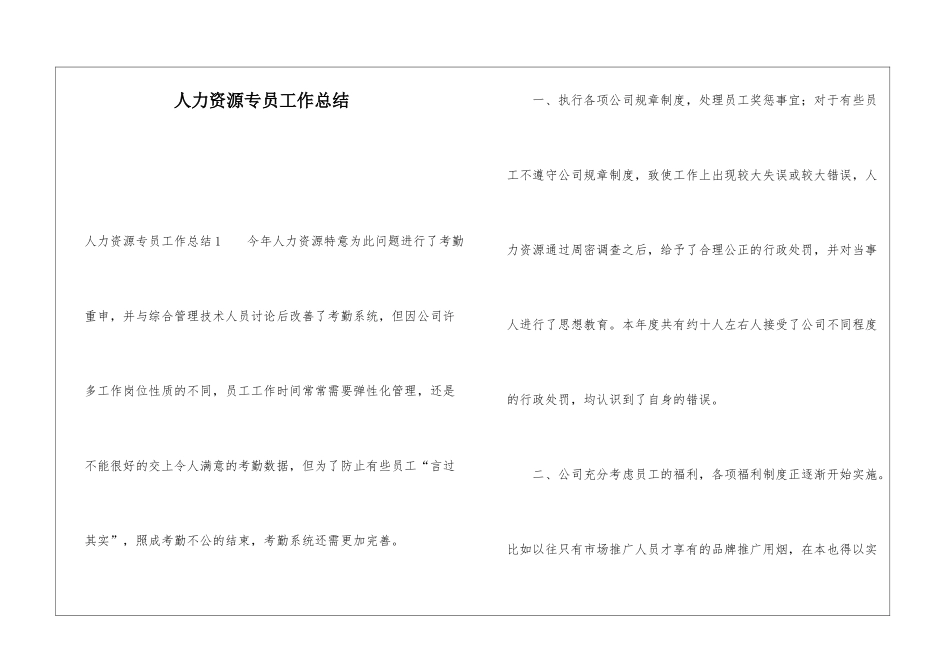 人力资源专员工作总结_第1页