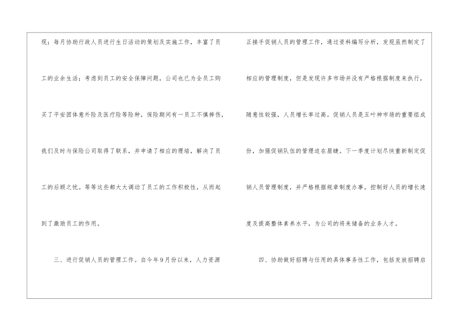 人力资源专员工作总结_第2页