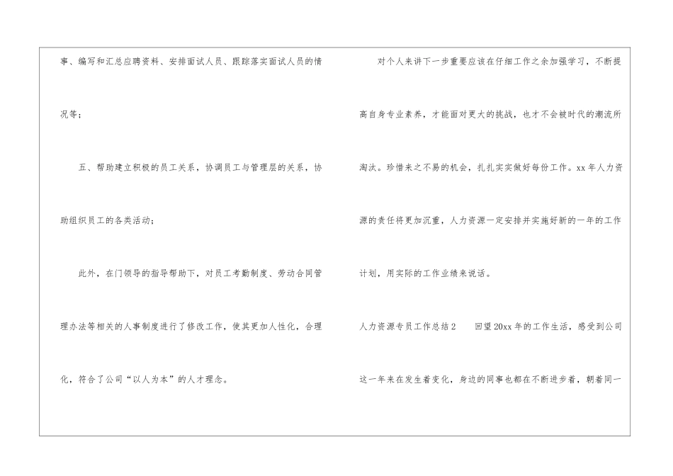 人力资源专员工作总结_第3页