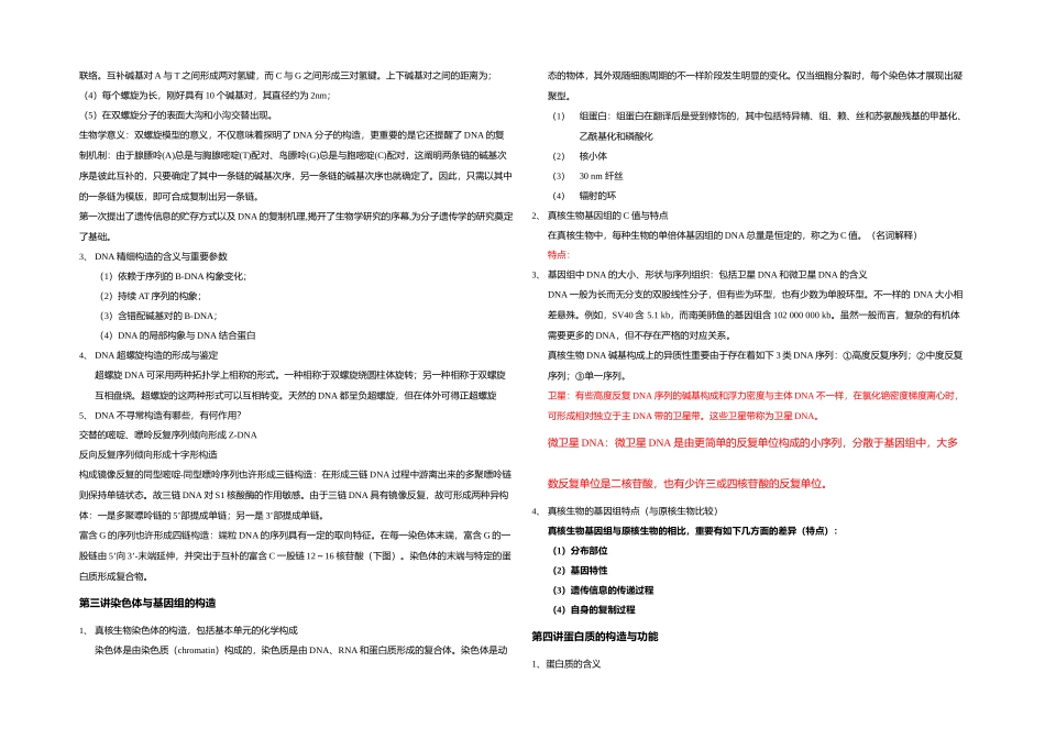 2025年分子生物学与基因工程主要知识点_第2页