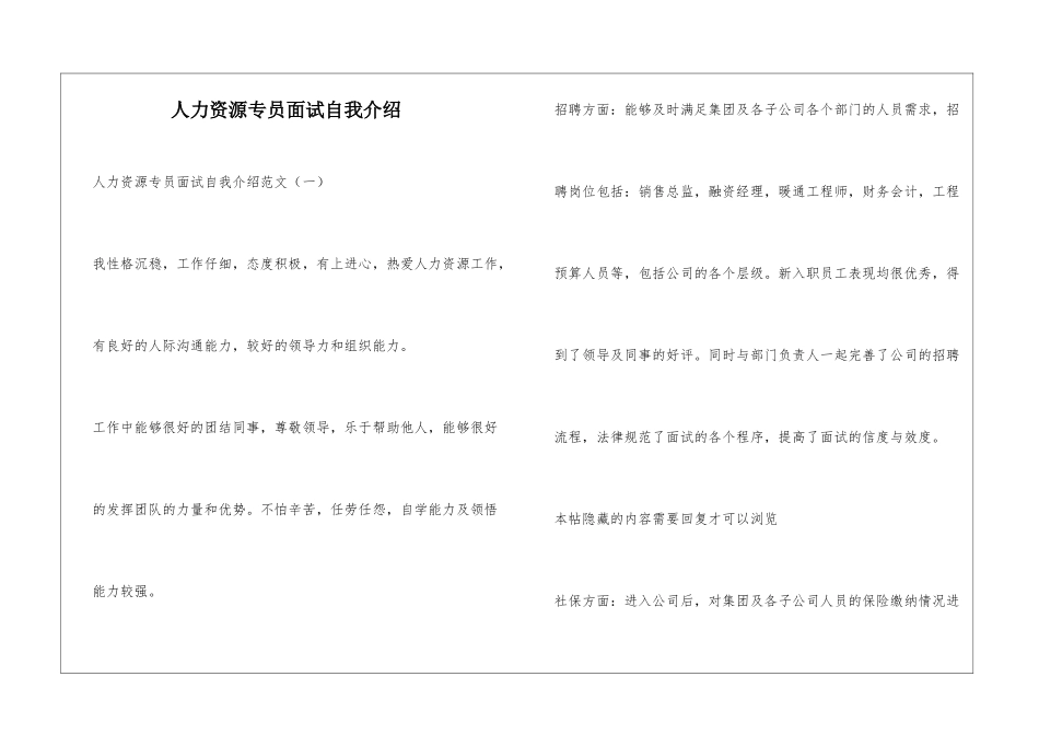 人力资源专员面试自我介绍_第1页