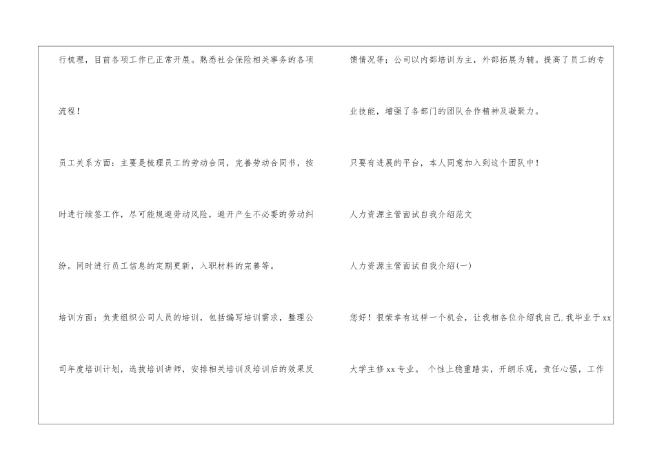 人力资源专员面试自我介绍_第2页