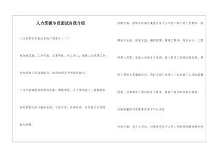 人力资源专员面试自我介绍