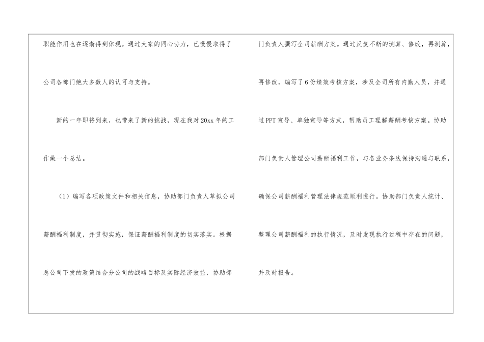 人力资源专员年度工作总结_第2页